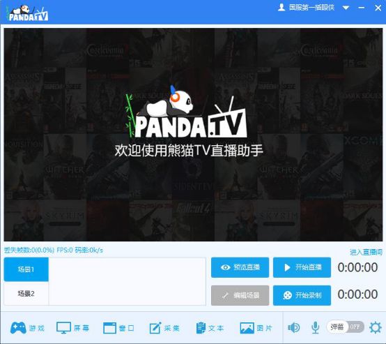 熊猫tv直播助手怎么使用_熊猫tv直播助手直播设置使用教程