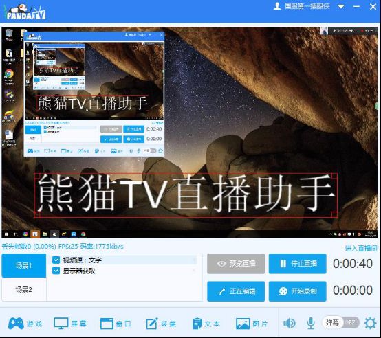 熊猫tv直播助手怎么使用_熊猫tv直播助手直播设置使用教程