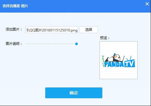熊猫tv直播助手怎么使用_熊猫tv直播助手直播设置使用教程
