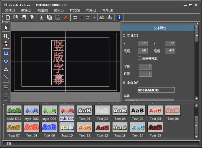edius8如何给视频制作竖版字幕_edius8制作竖版字幕特效的方法