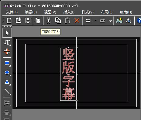 edius8如何给视频制作竖版字幕_edius8制作竖版字幕特效的方法