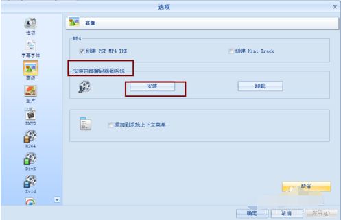 格式工厂内部解码器怎么安装使用_格式工厂视频解码器安装教程