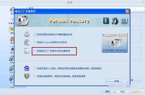 格式工厂内部解码器怎么安装使用_格式工厂视频解码器安装教程