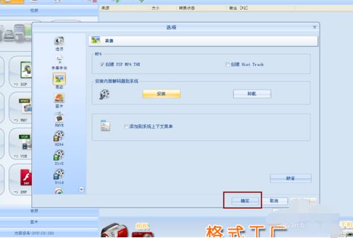 格式工厂内部解码器怎么安装使用_格式工厂视频解码器安装教程