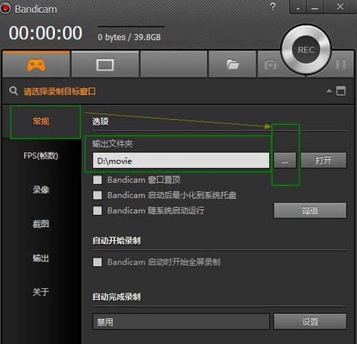 Bandicam视频录制前怎么设置使用?Bandicam设置使用教程