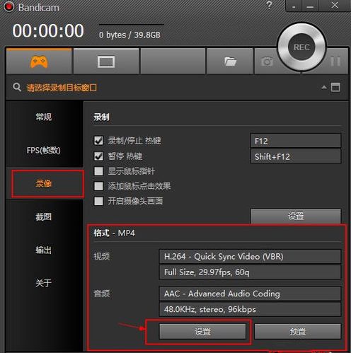 Bandicam视频录制前怎么设置使用?Bandicam设置使用教程