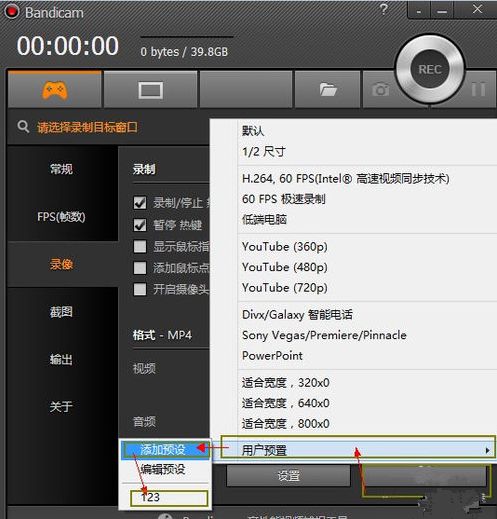Bandicam视频录制前怎么设置使用?Bandicam设置使用教程