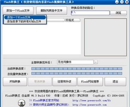Flash转换王如何转换SWF动画为DVD格式?Flash转换王将SWF动画转换DVD格式的方法