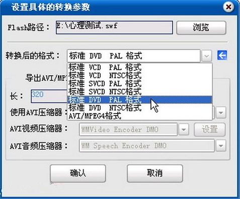 Flash转换王如何转换SWF动画为DVD格式?Flash转换王将SWF动画转换DVD格式的方法