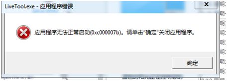 战旗tv直播应用程序无法启动怎么回事_战旗tv直播工具登陆出现错误问题总汇