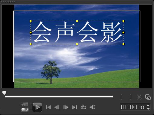 会声会影X5如何把HTML5视频文件导出为网页播放_会声会影X5html5网页视频输出教程