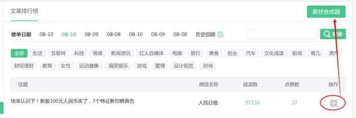 微小宝微信公众号素材合成器是什么_微小宝公众平台素材合成器怎么使用