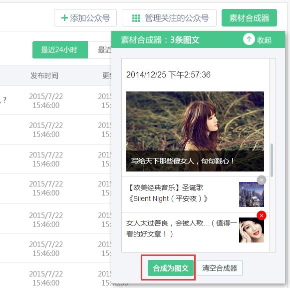 微小宝微信公众号素材合成器是什么_微小宝公众平台素材合成器怎么使用