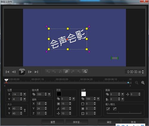 会声会影X8怎么制作动态特效字幕?会声会影X8字幕制作教程