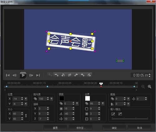 会声会影X8怎么制作动态特效字幕?会声会影X8字幕制作教程