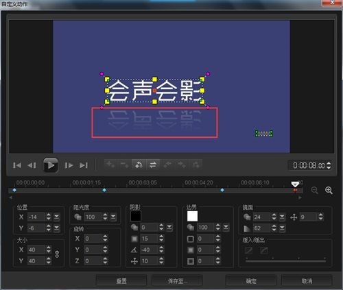 会声会影X8怎么制作动态特效字幕?会声会影X8字幕制作教程