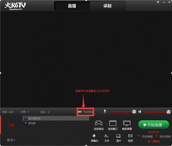 火猫tv直播精灵怎么直播_火猫直播精灵使用教程