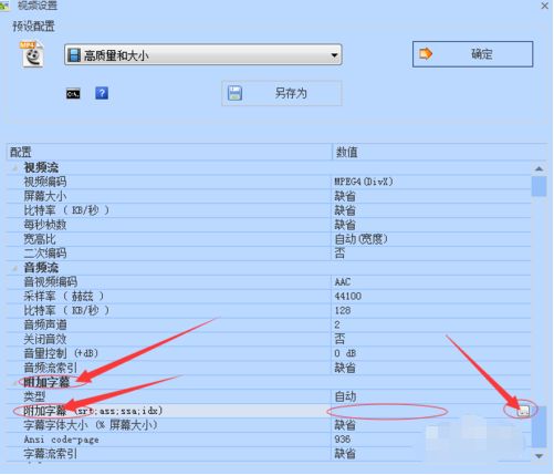 格式工厂如何巧妙的给视频添加字幕_格式工厂视频加字幕的多种方法