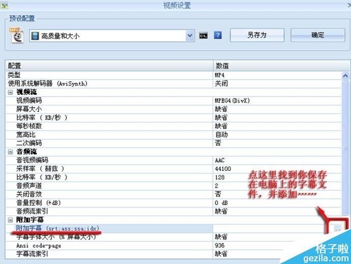 格式工厂如何巧妙的给视频添加字幕_格式工厂视频加字幕的多种方法