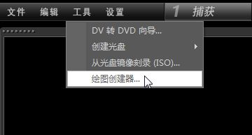会声会影X5如何使用绘图创建器工具?会声会影X5绘图创建器的视频使用教程