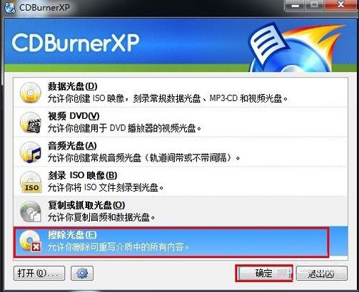 cdburnerxp怎么删除光盘里的文件夹?cdburnerxp光盘刻录详细教程