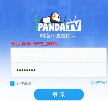 熊猫tv直播助手不能正常使用怎么办_熊猫tv直播助手无法使用的多种现象介绍