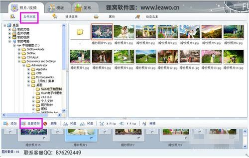 如何用狸窝照片制作视频软件制作婚纱照电子相册