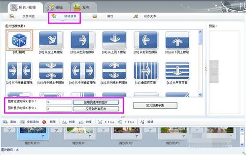 如何用狸窝照片制作视频软件制作婚纱照电子相册