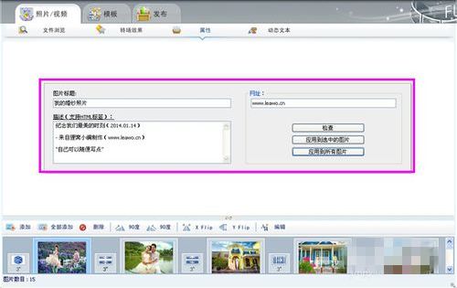 如何用狸窝照片制作视频软件制作婚纱照电子相册