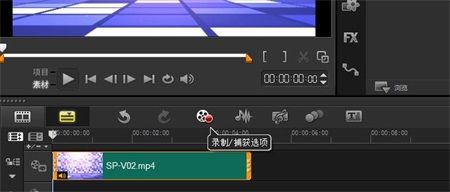 会声会影X8怎么给视频制作配音效果?会声会影X8画外音配音使用教程