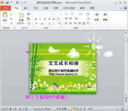 狸窝ppt转换器怎么制作儿童电子相册_狸窝儿童电子相册背景音乐添加教程