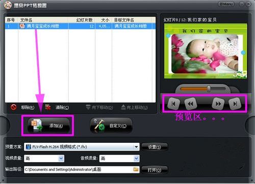 狸窝ppt转换器怎么制作儿童电子相册_狸窝儿童电子相册背景音乐添加教程
