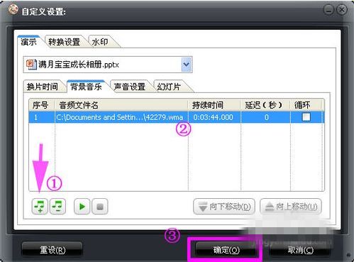 狸窝ppt转换器怎么制作儿童电子相册_狸窝儿童电子相册背景音乐添加教程
