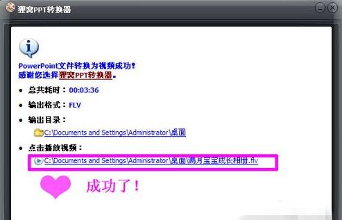 狸窝ppt转换器怎么制作儿童电子相册_狸窝儿童电子相册背景音乐添加教程