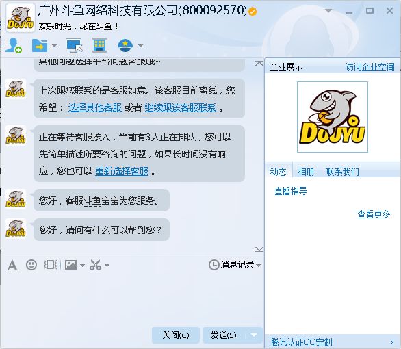 斗鱼tv有没有qq客服_斗鱼tv联系人工服务的方法