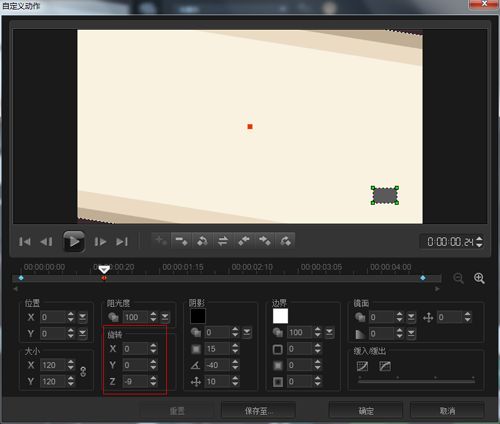 会声会影X8如何做婚礼杂志视频?会声会影x8制作婚礼教学视频教程