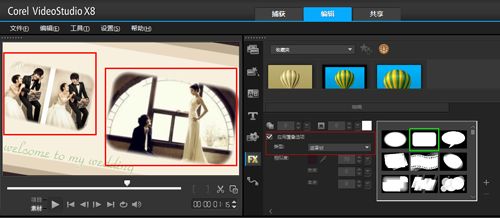 会声会影X8如何做婚礼杂志视频?会声会影x8制作婚礼教学视频教程