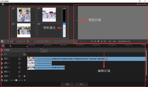 会声会影x9多相机编辑器功能介绍_会声会影x9多相机编辑器使用教程
