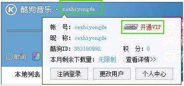 酷狗音乐2016vip会员有什么用_酷狗怎么开通vip会员账号