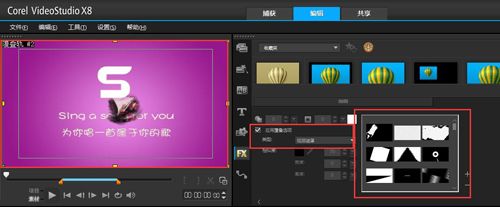 会声会影X8如何制作浪漫表白视频短片_会声会影X8创意表白视频制作教程