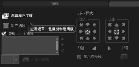 怎样制作会声会影X8矩形遮罩效果_会声会影X8遮罩矩形制作方法