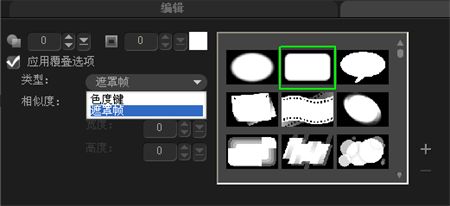 怎样制作会声会影X8矩形遮罩效果_会声会影X8遮罩矩形制作方法