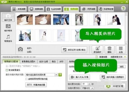 如何用数码大师把照片制作成视频相册_数码大师如何给电子相册插入背景音乐