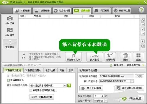 如何用数码大师把照片制作成视频相册_数码大师如何给电子相册插入背景音乐