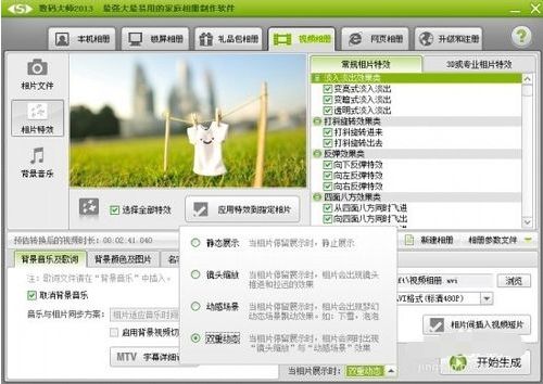 如何用数码大师把照片制作成视频相册_数码大师如何给电子相册插入背景音乐
