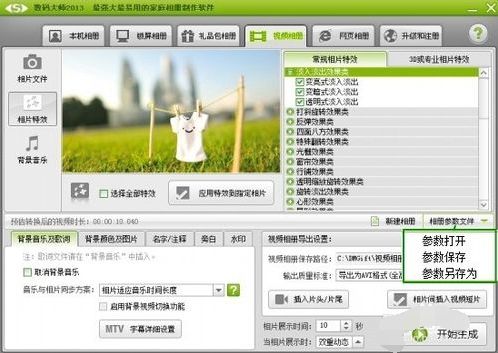 如何用数码大师把照片制作成视频相册_数码大师如何给电子相册插入背景音乐