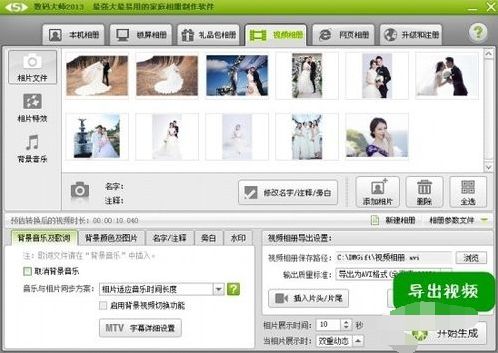 如何用数码大师把照片制作成视频相册_数码大师如何给电子相册插入背景音乐