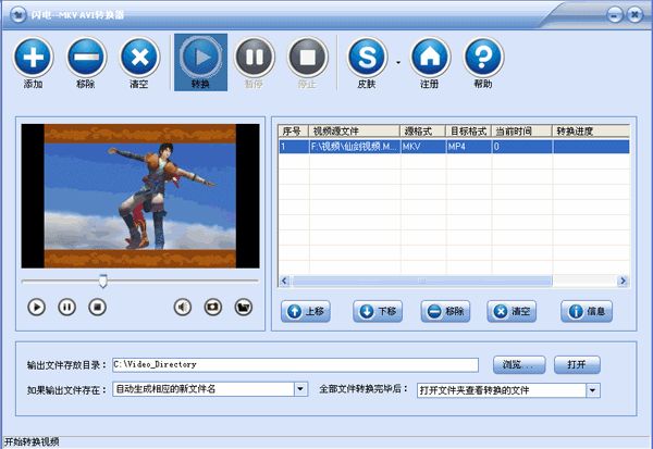 mkv格式怎么转换成avi视频格式_闪电mkv avi转换器将mkv格式转换成avi的技巧