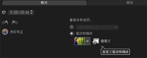 会声会影x7如何制作视频摇动和缩放特效?会声会影x7摇动与缩放功能使用技巧