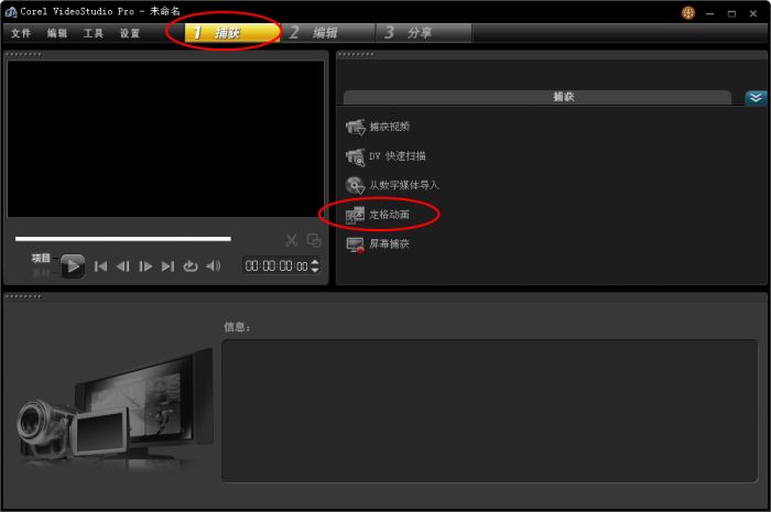 会声会影X8如何自制定格动画短片效果_会声会影X8制作定格画面教程